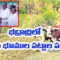 minister-harish-rao-distributed-podu-pattas-to-tribal-farmers