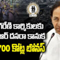 cm-kcr-to-give-rs-700-crore-bonus-to-singareni-workers-for-next-dasara