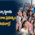telangana-government-is-good-news-for-students