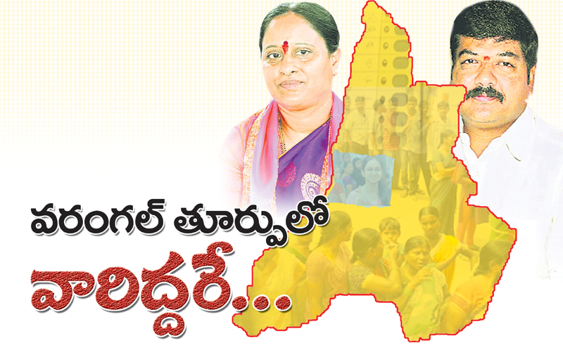 They are both in Warangal East...